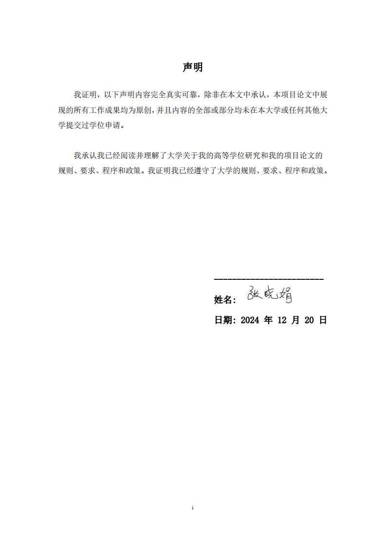 人工智能发展对青少年品格的影响研究-第2页-缩略图