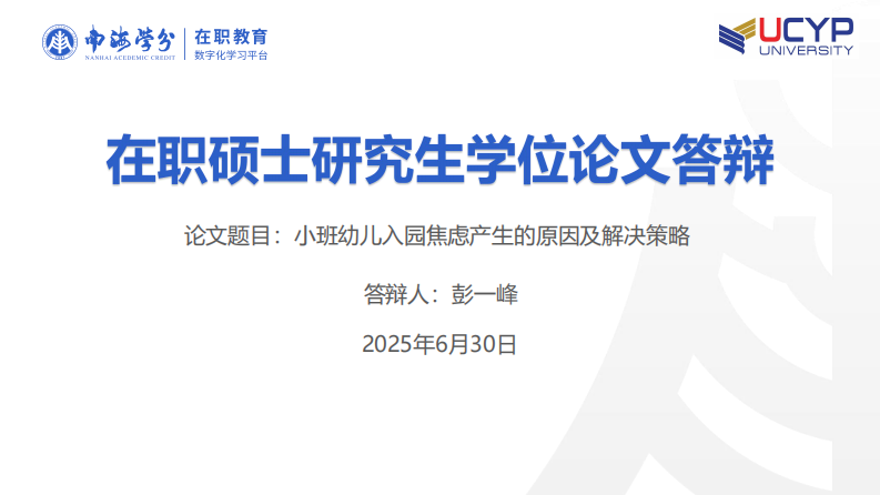 小班幼儿入园焦虑产生的原因及解决策略-第1页-缩略图