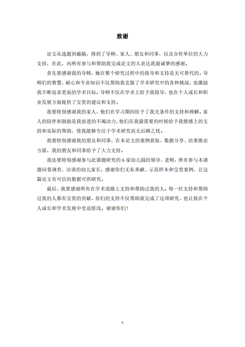 小班幼儿入园焦虑产生的原因及解决策略-第3页-缩略图