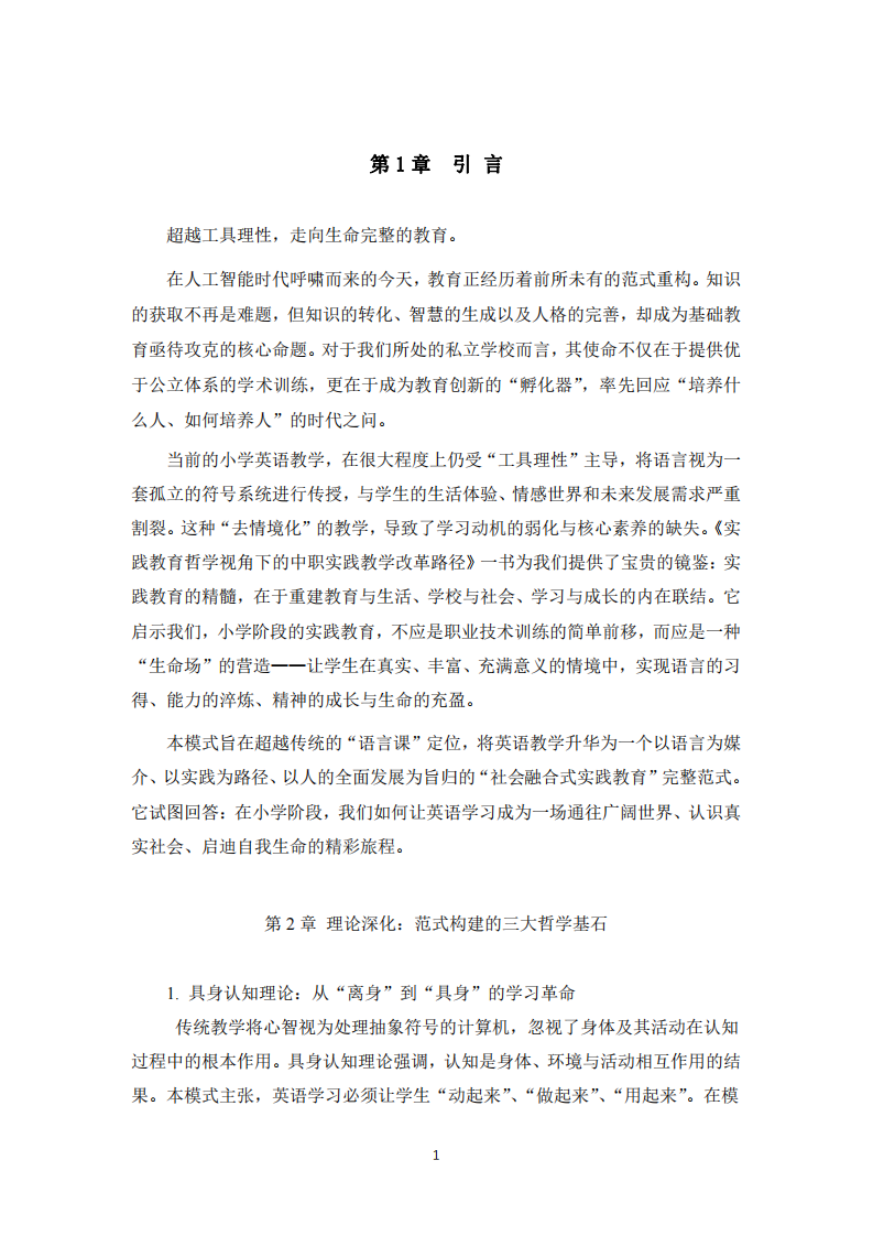 構(gòu)建小學(xué)英語“社會融合式實踐教育”-第3頁-縮略圖