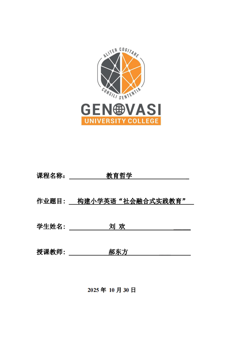 構(gòu)建小學(xué)英語“社會融合式實踐教育”-第1頁-縮略圖