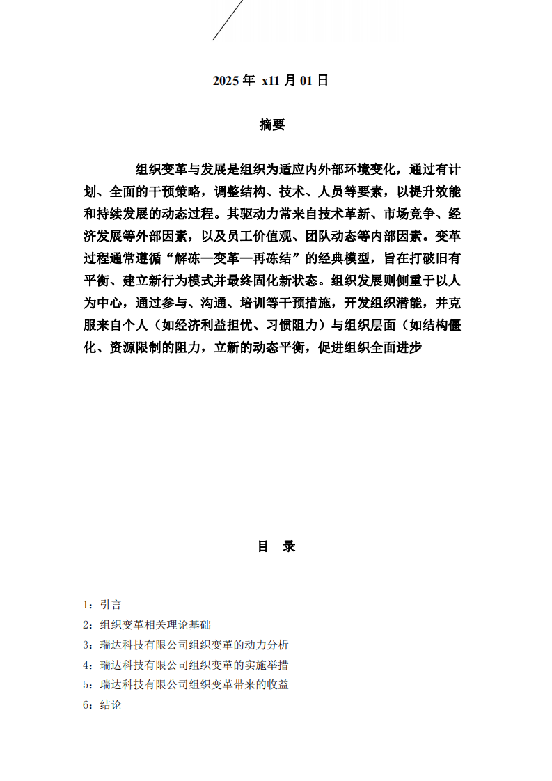 瑞達科技有限公司變革的動力及收益分析-第2頁-縮略圖