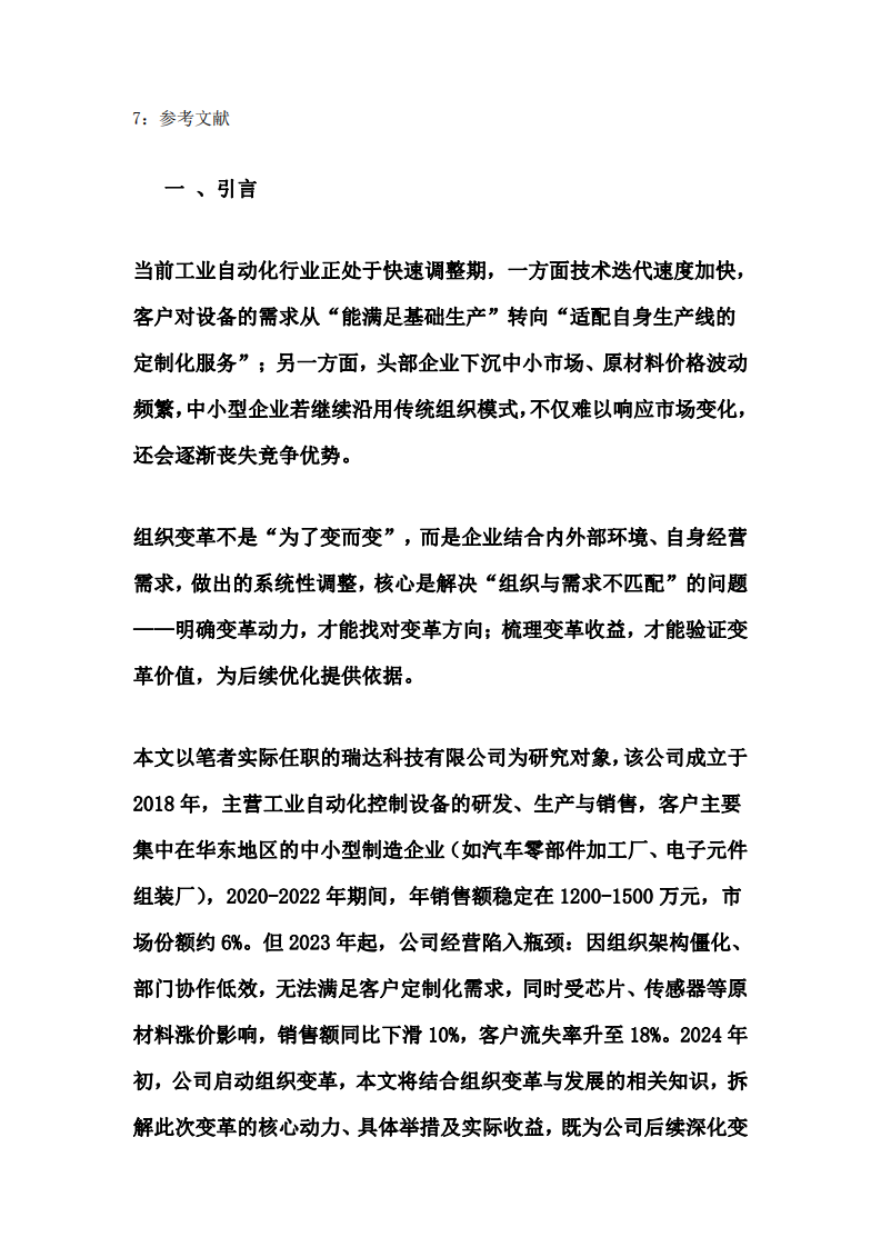 瑞達科技有限公司變革的動力及收益分析-第3頁-縮略圖