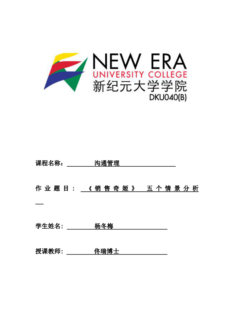 《销售奇姬》 五个情景分析-第1页-缩略图