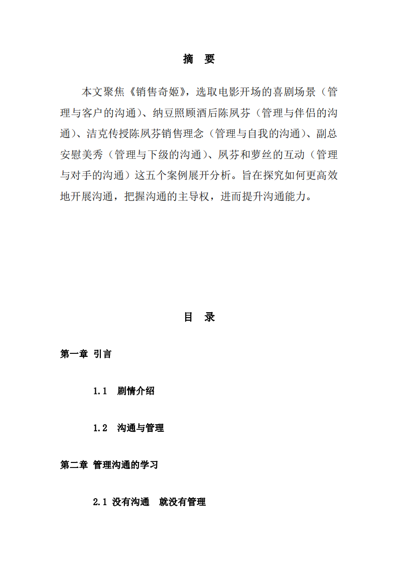 《销售奇姬》 五个情景分析-第3页-缩略图