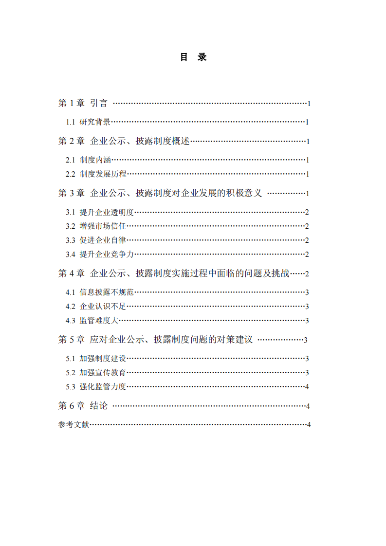 企業(yè)公示、披露制度對企業(yè)發(fā)展的意義-第3頁-縮略圖