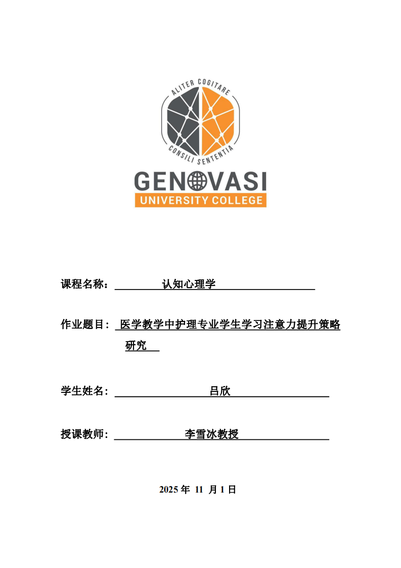 醫(yī)學(xué)教學(xué)中護(hù)理專業(yè)學(xué)生學(xué)習(xí)注意力提升策略研究-第1頁(yè)-縮略圖