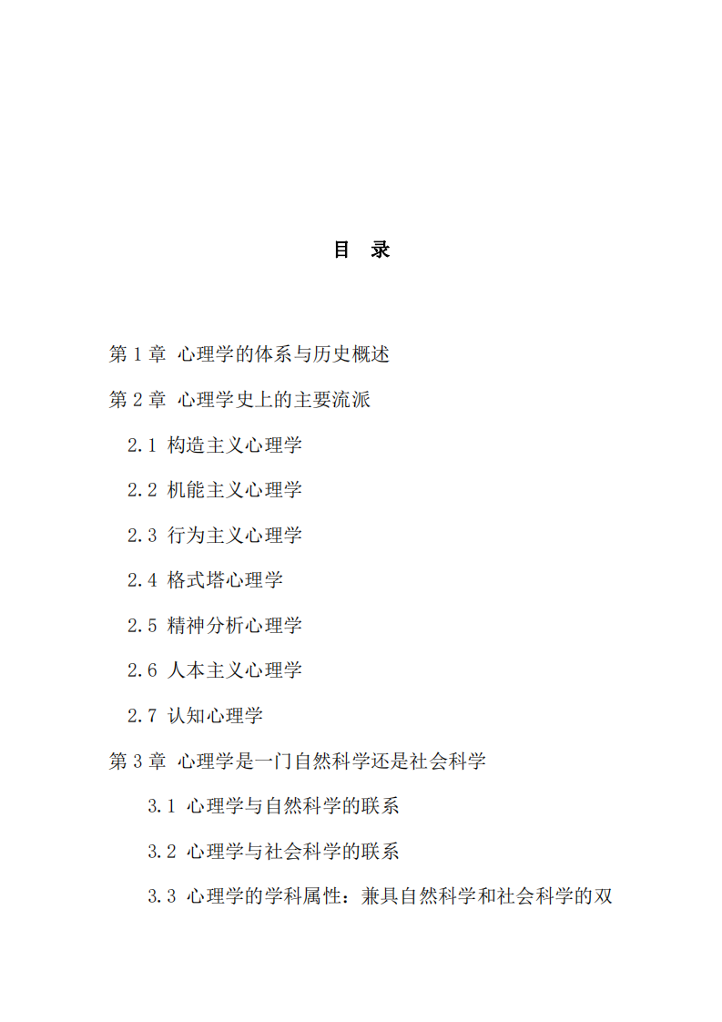  心理學的體系、歷史與學科屬性探究-第2頁-縮略圖