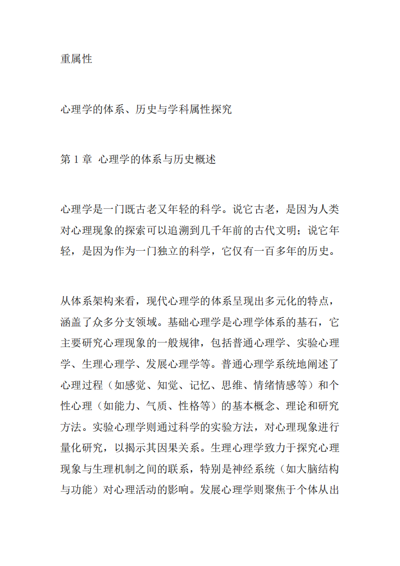  心理學的體系、歷史與學科屬性探究-第3頁-縮略圖