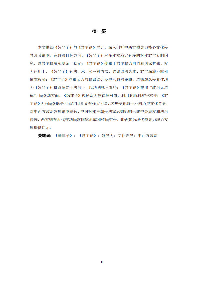 中西方领导力核心心文化差异之比较 -第2页-缩略图