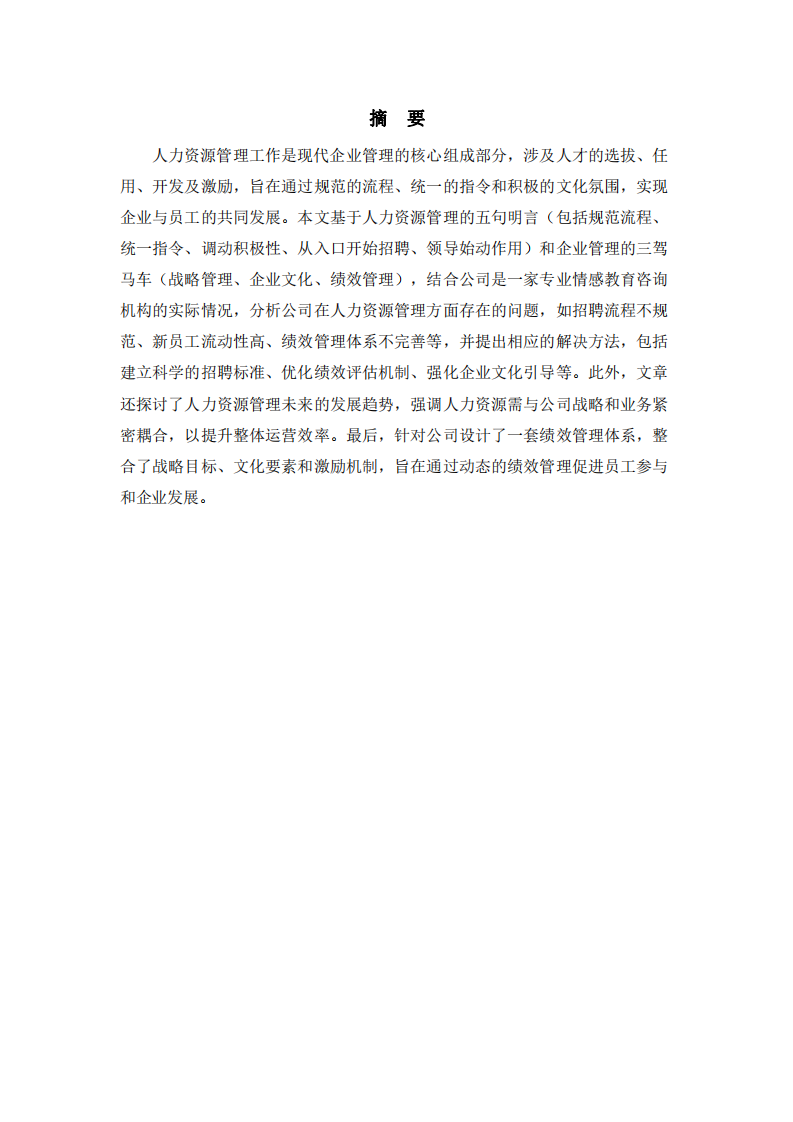 對(duì)公司人力資源方面的思考-第2頁(yè)-縮略圖