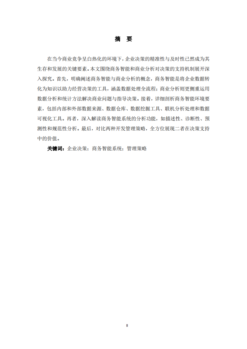  商務智能和分析對決策的支持機制研究-第2頁-縮略圖
