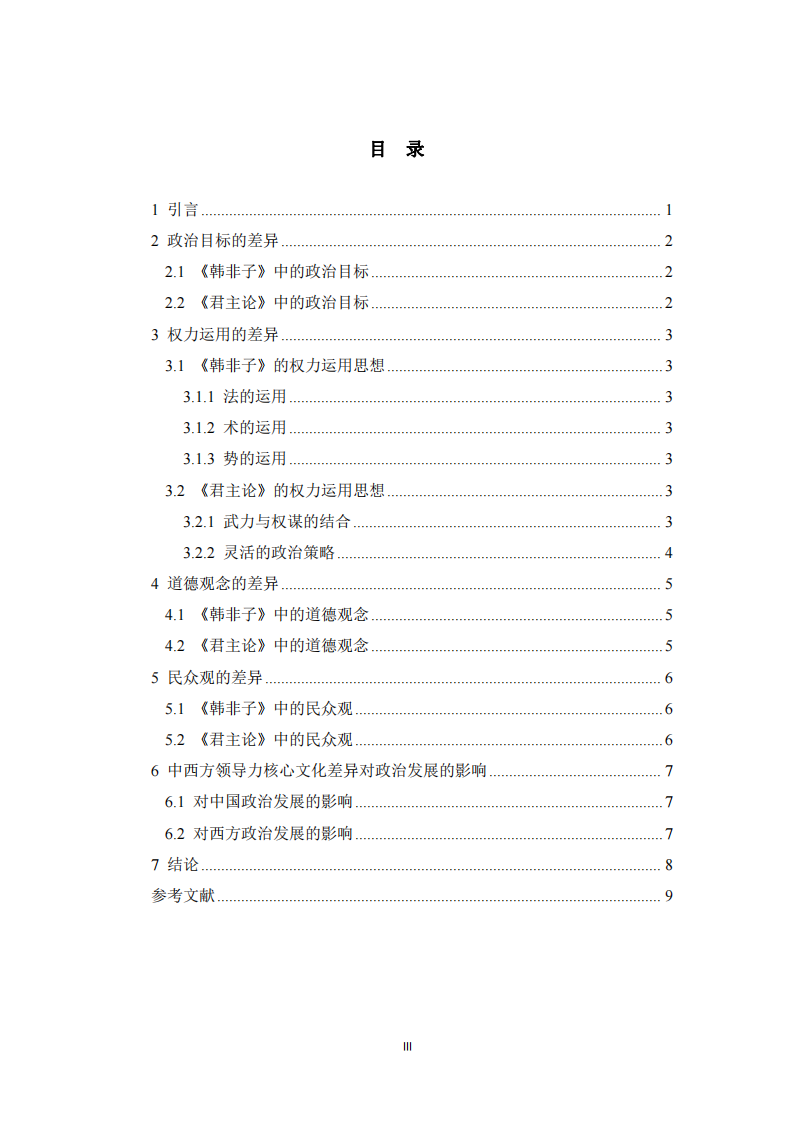 中西方领导力核心心文化差异之比较 -第3页-缩略图