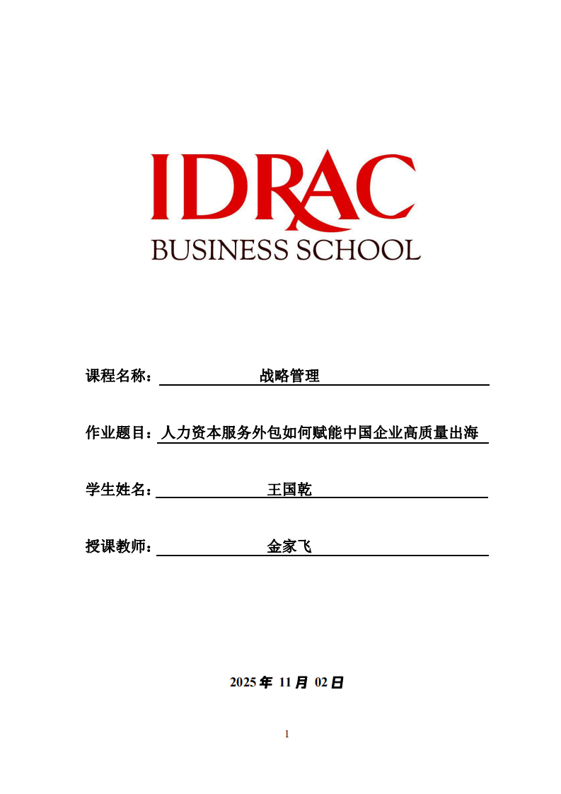 人力資本服務(wù)外包如何賦能企業(yè)高質(zhì)量出海-第1頁-縮略圖