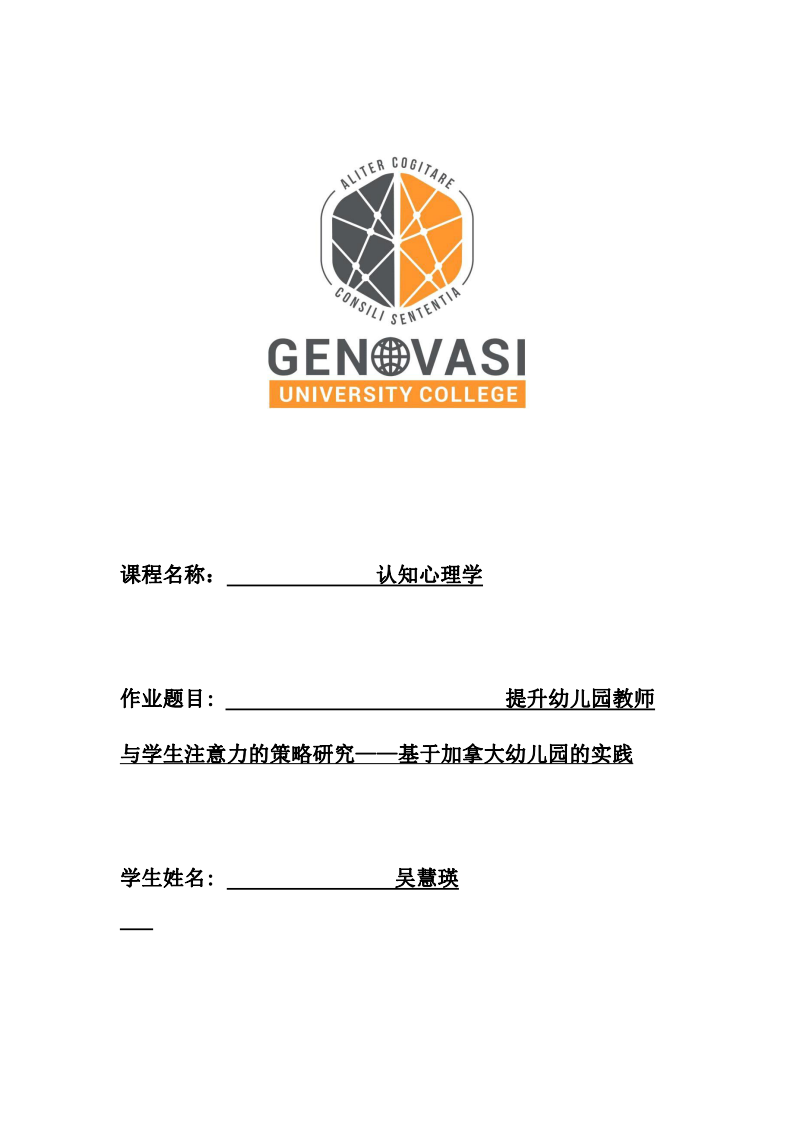 提升幼兒園教師與學(xué)生注意力的策略研究——基于加拿大幼兒園的實(shí)踐-第1頁(yè)-縮略圖