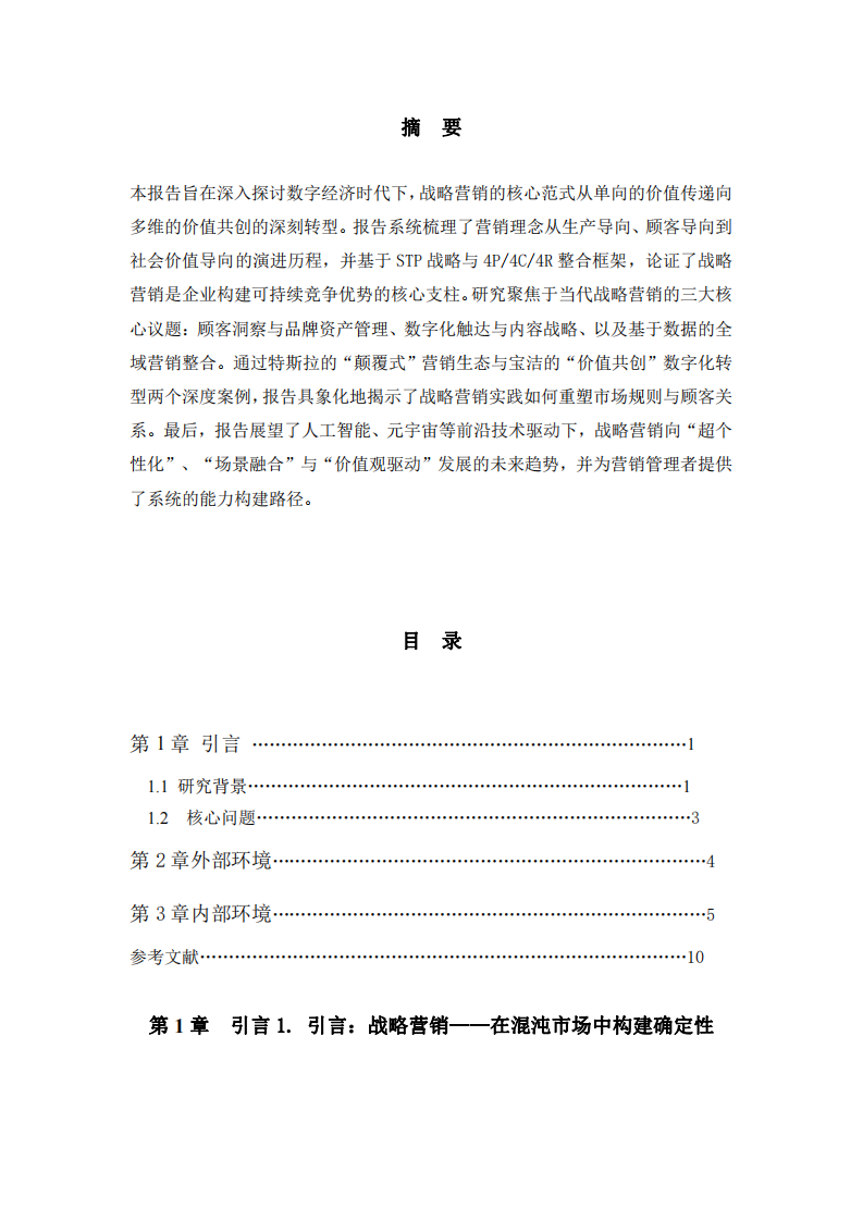 從價(jià)值傳遞到價(jià)值共創(chuàng)的范式演進(jìn)-第2頁-縮略圖