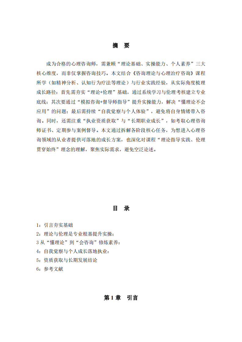 從實際角度談如何成為一名合格的心理咨詢師-第3頁-縮略圖