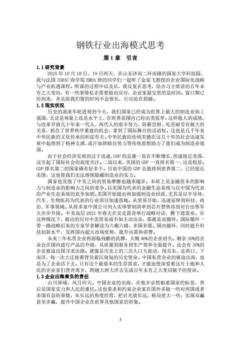 鋼鐵行業(yè)出海模式思考-第3頁-縮略圖