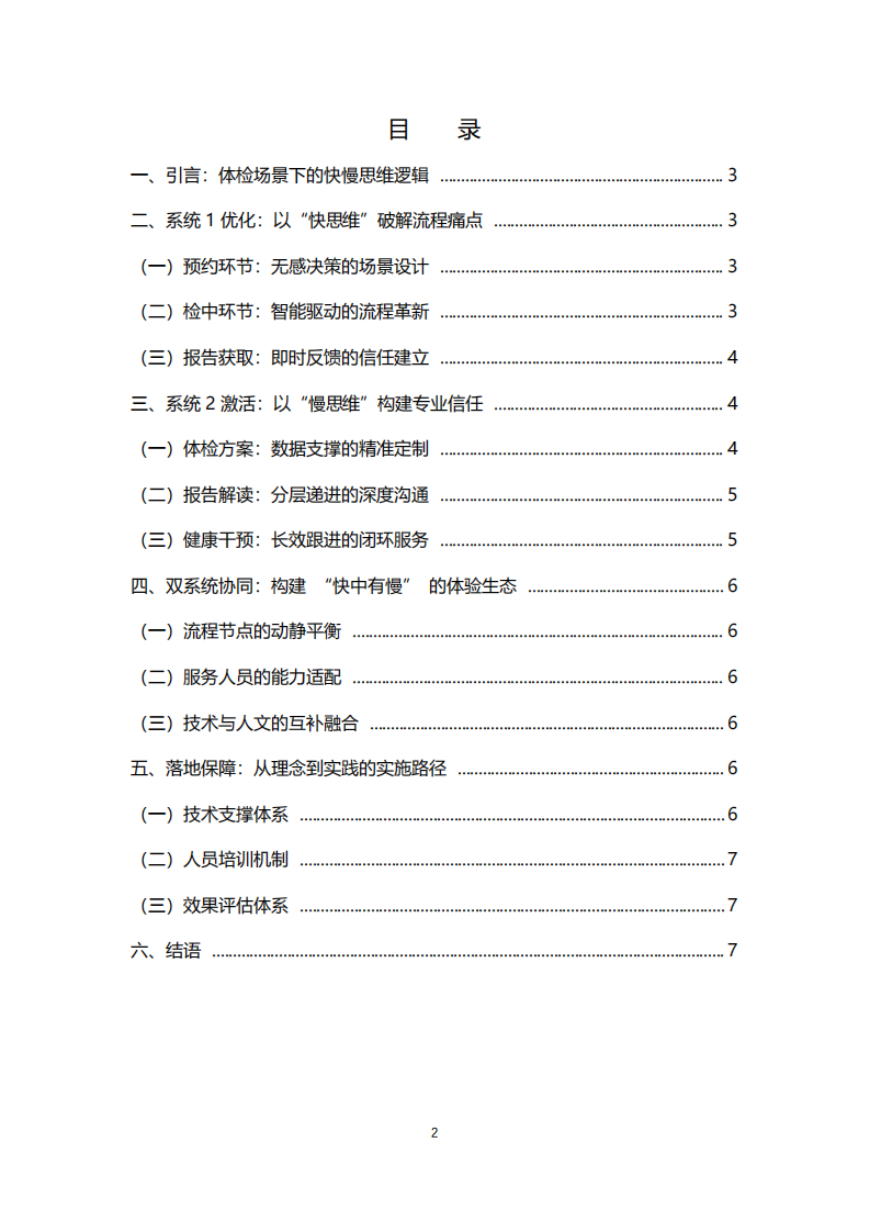 如何應(yīng)用快慢思維在體檢行業(yè)提高客戶感受度-第3頁-縮略圖