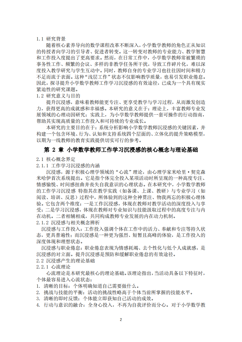 小學(xué)數(shù)學(xué)老師如何提升工作學(xué)習(xí)沉浸感-第3頁-縮略圖