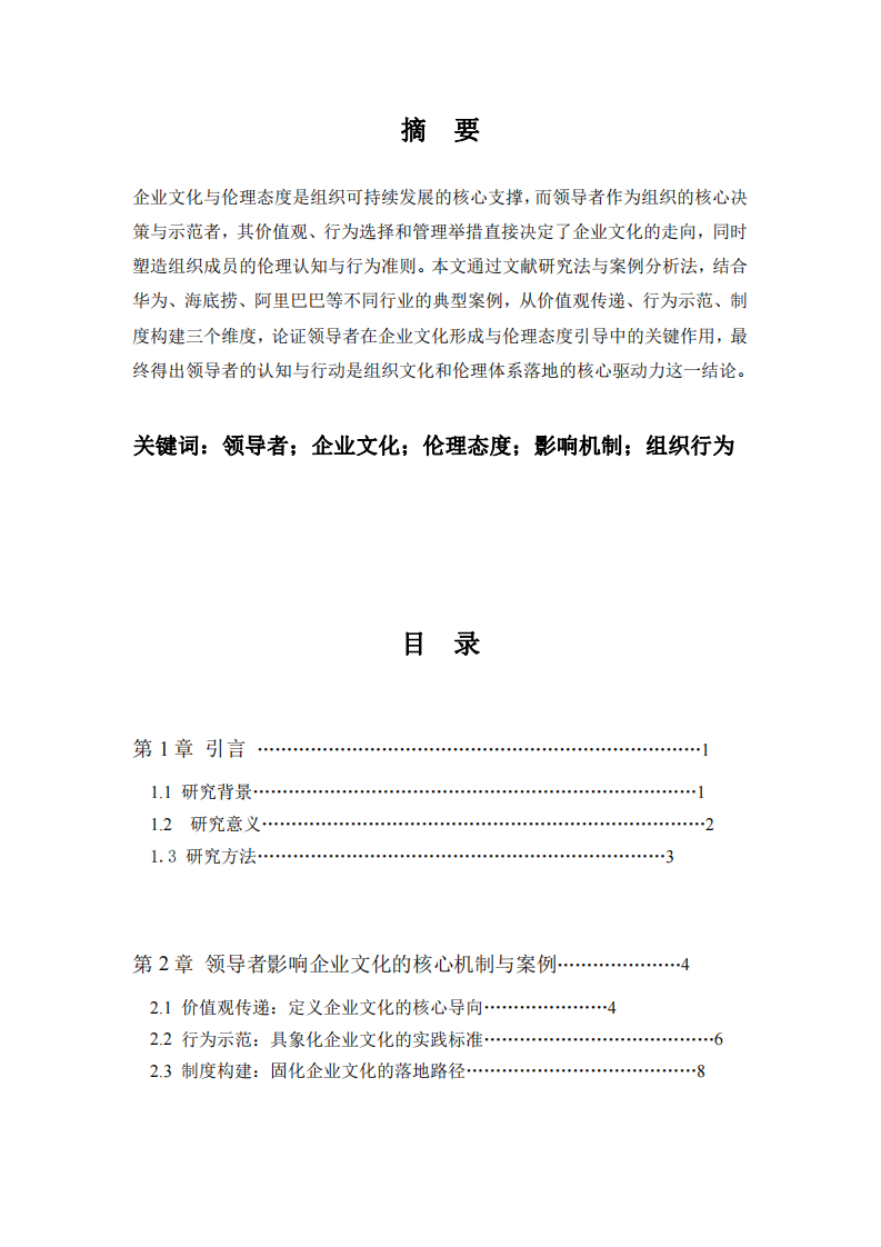 舉例說(shuō)明“領(lǐng)導(dǎo)者是影響組織企業(yè)文化與倫理態(tài)度的關(guān)鍵人物”-第2頁(yè)-縮略圖
