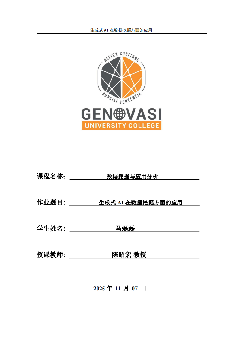 生成式AI在數(shù)據(jù)挖掘方面的應用-第1頁-縮略圖