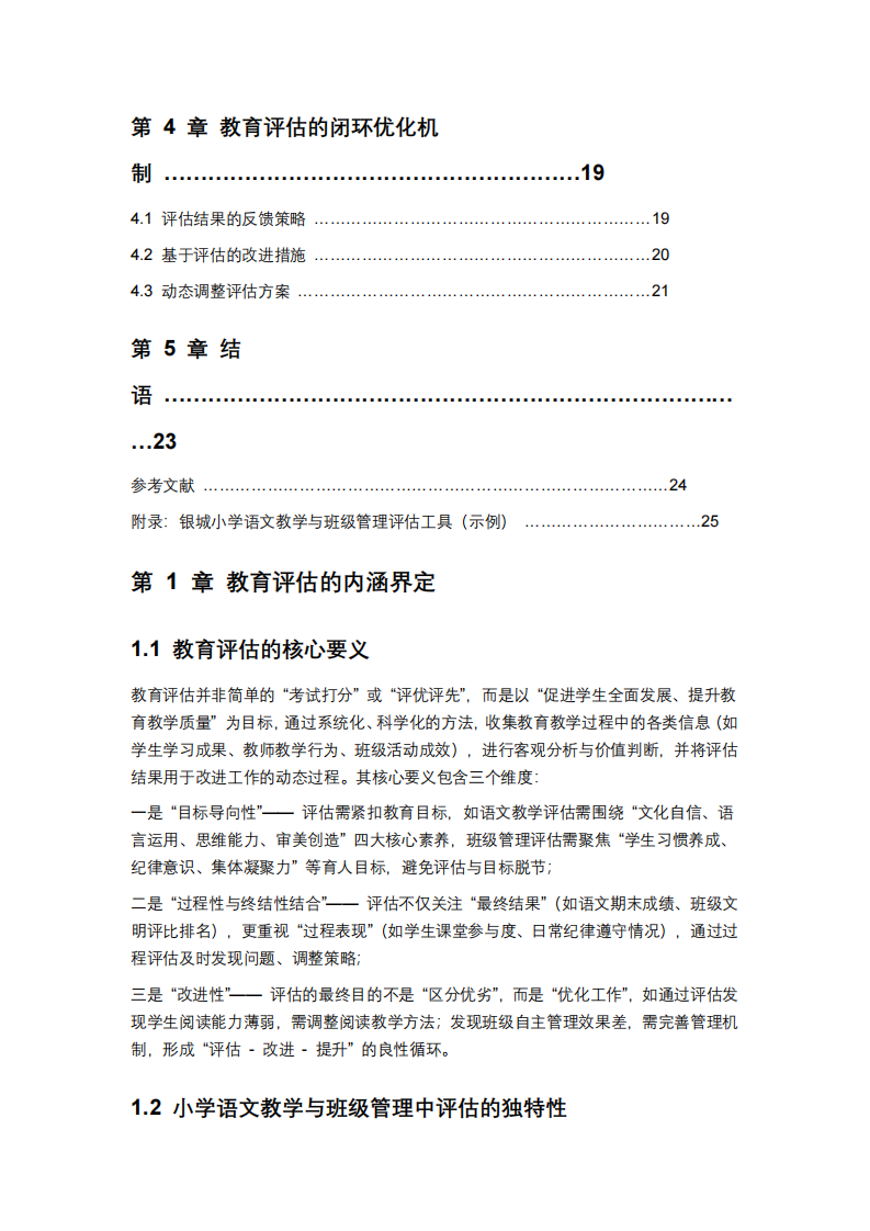 論述教育評估的內(nèi)涵、類型及其應(yīng)用  -第3頁-縮略圖