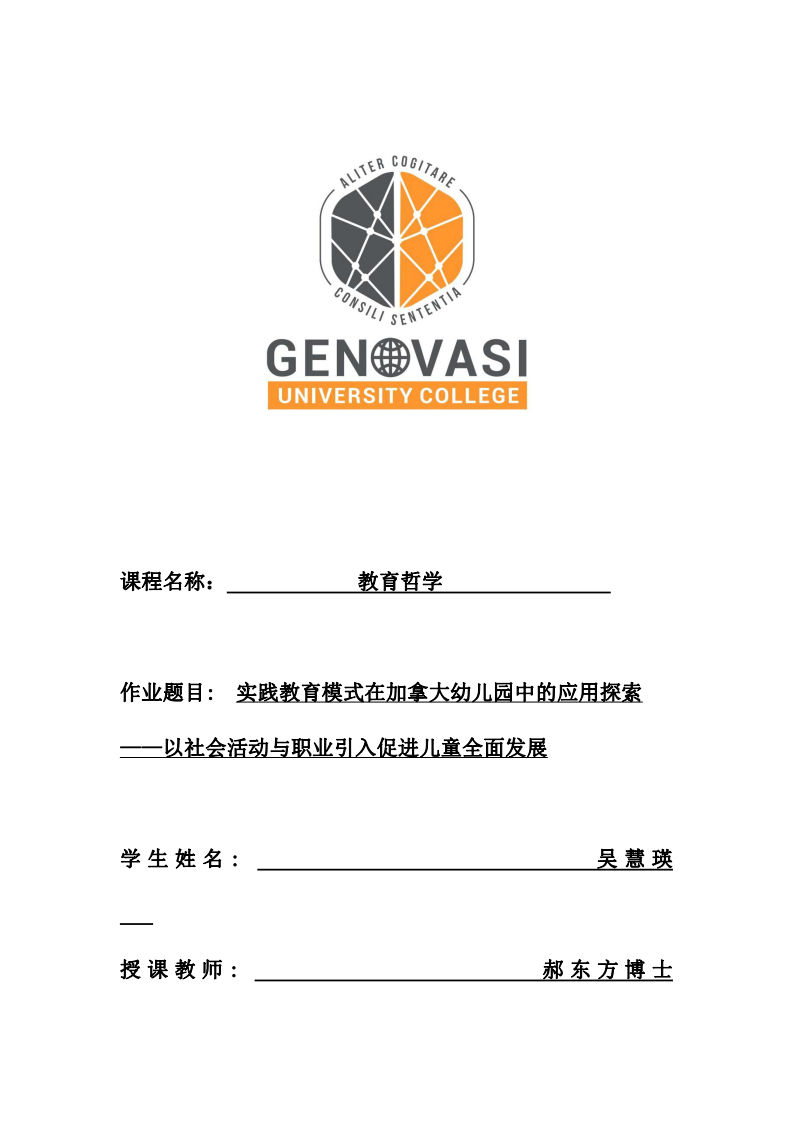  實(shí)踐教育模式在加拿大幼兒園中的應(yīng)用探索   ——以社會(huì)活動(dòng)與職業(yè)引入促進(jìn)兒童全面發(fā)展                -第1頁(yè)-縮略圖