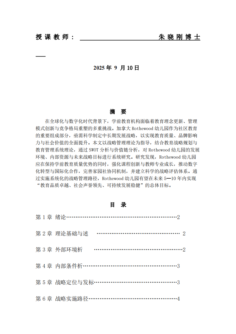 加拿大Rothewood幼兒園中長(zhǎng)期發(fā)展戰(zhàn)略規(guī)劃研究                             	    -第2頁(yè)-縮略圖