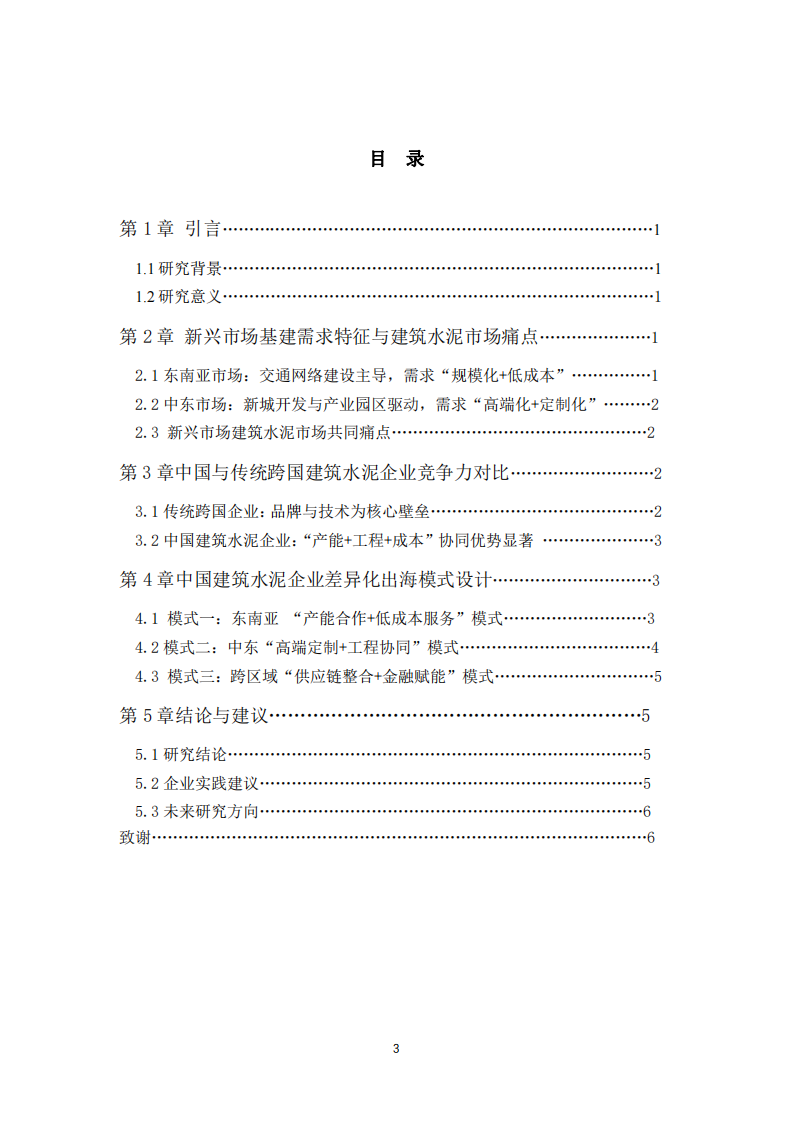 一帶一路下中國建筑水泥企業(yè)出海模式選擇  -第3頁-縮略圖