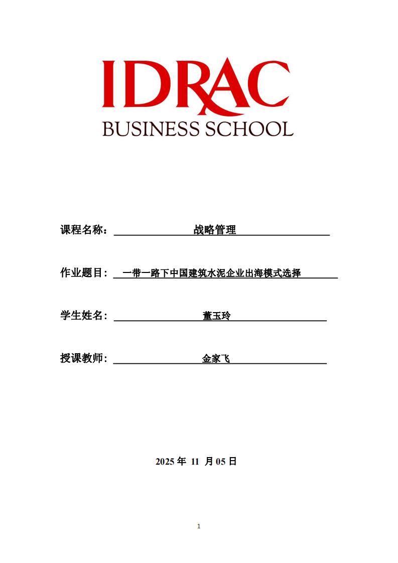 一帶一路下中國建筑水泥企業(yè)出海模式選擇  -第1頁-縮略圖