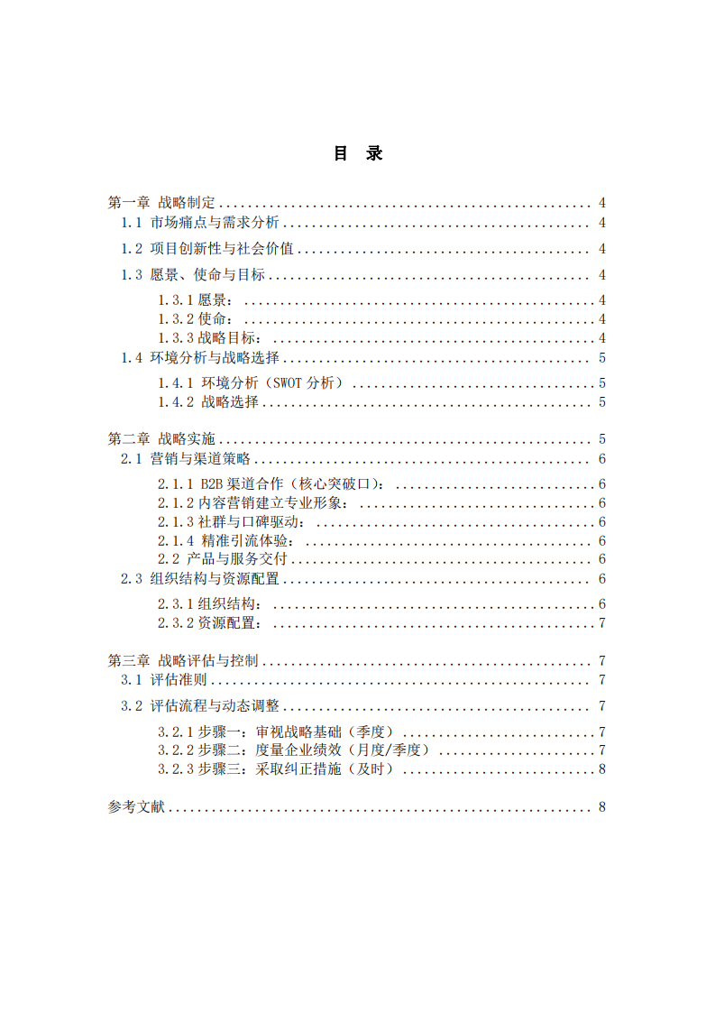 樂見花開心理中心戰(zhàn)略實(shí)施方案-第3頁-縮略圖