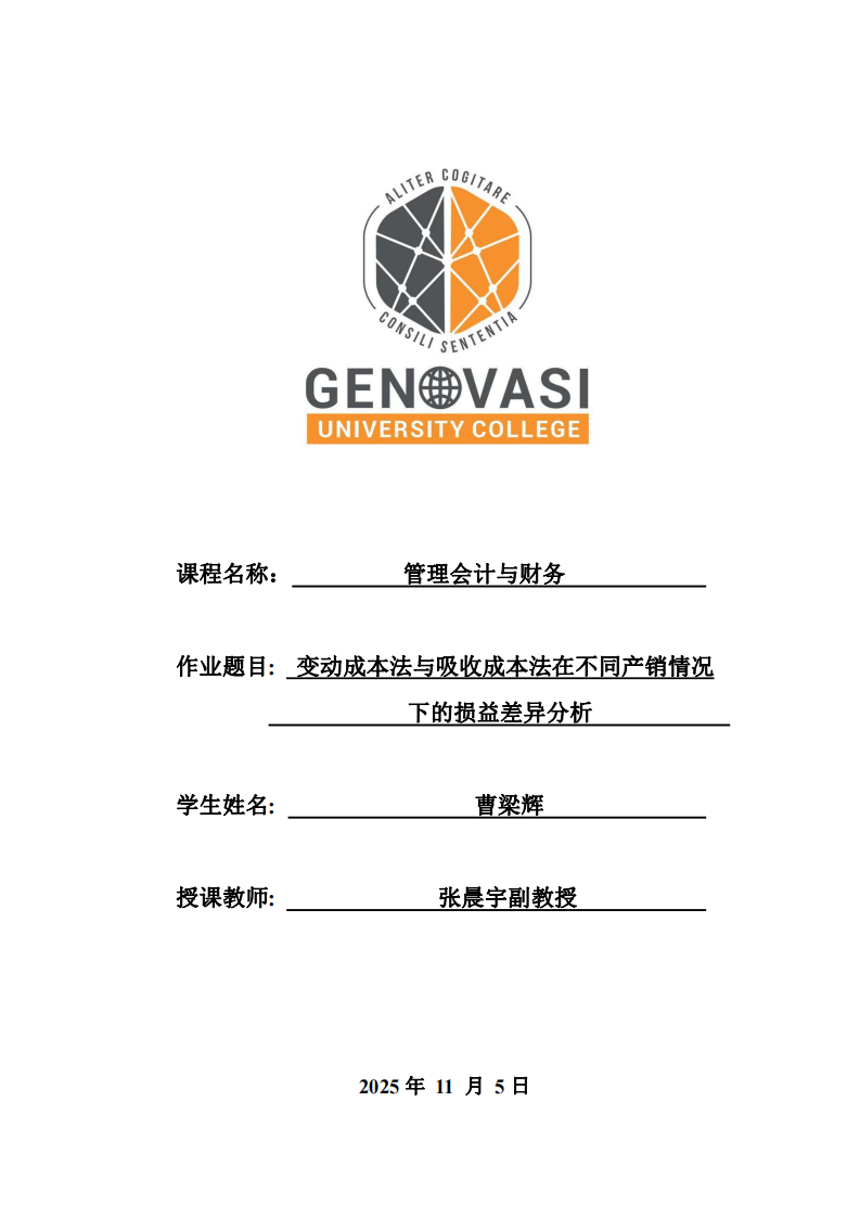 變動(dòng)成本法與吸收成本法在不同產(chǎn)銷情況-第1頁(yè)-縮略圖