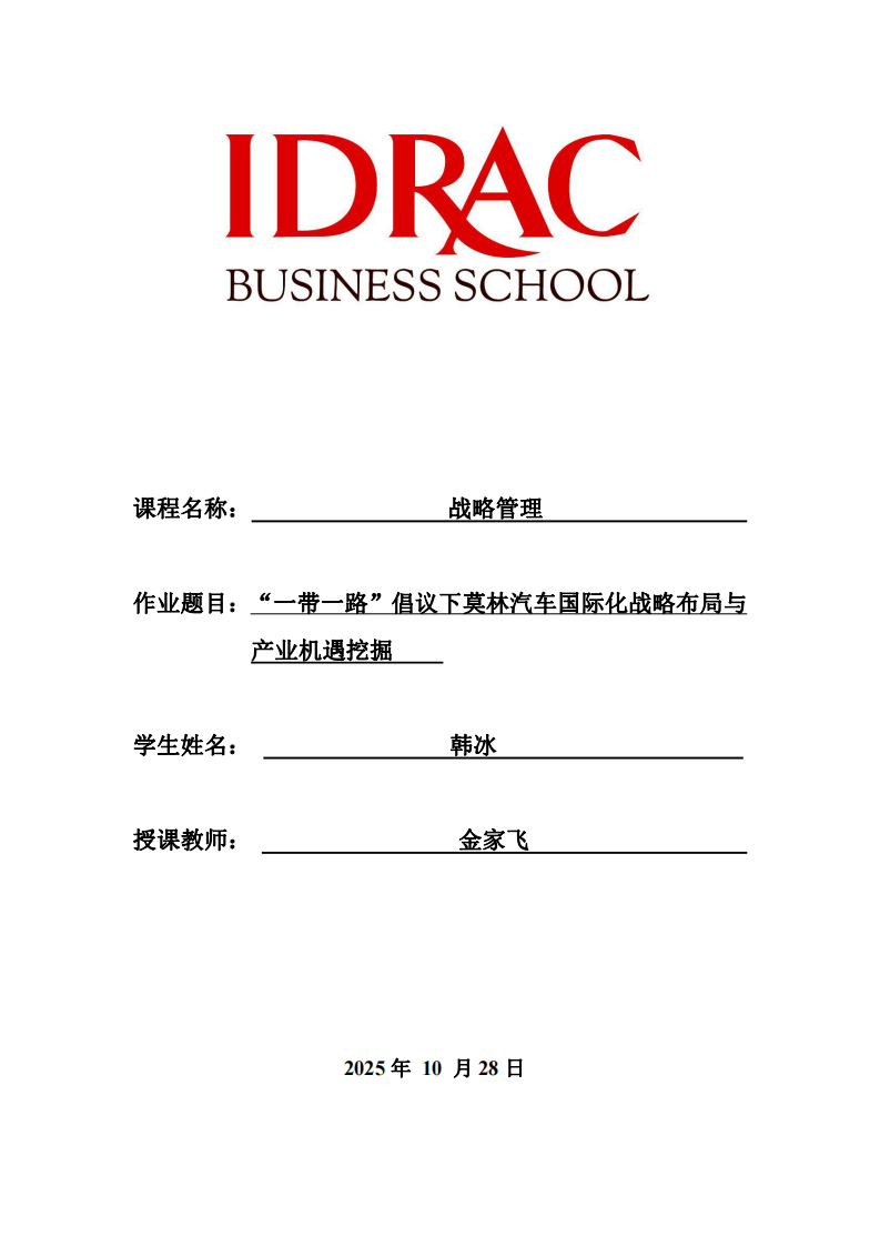 “一帶一路”倡議下莫林汽車國際化戰(zhàn)略布局與產(chǎn)業(yè)機(jī)遇挖掘  -第1頁-縮略圖