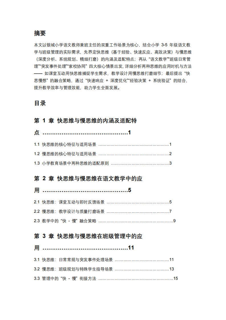 快思維與慢思維在語文教學(xué)與班級(jí)管理中的應(yīng)用-第2頁-縮略圖