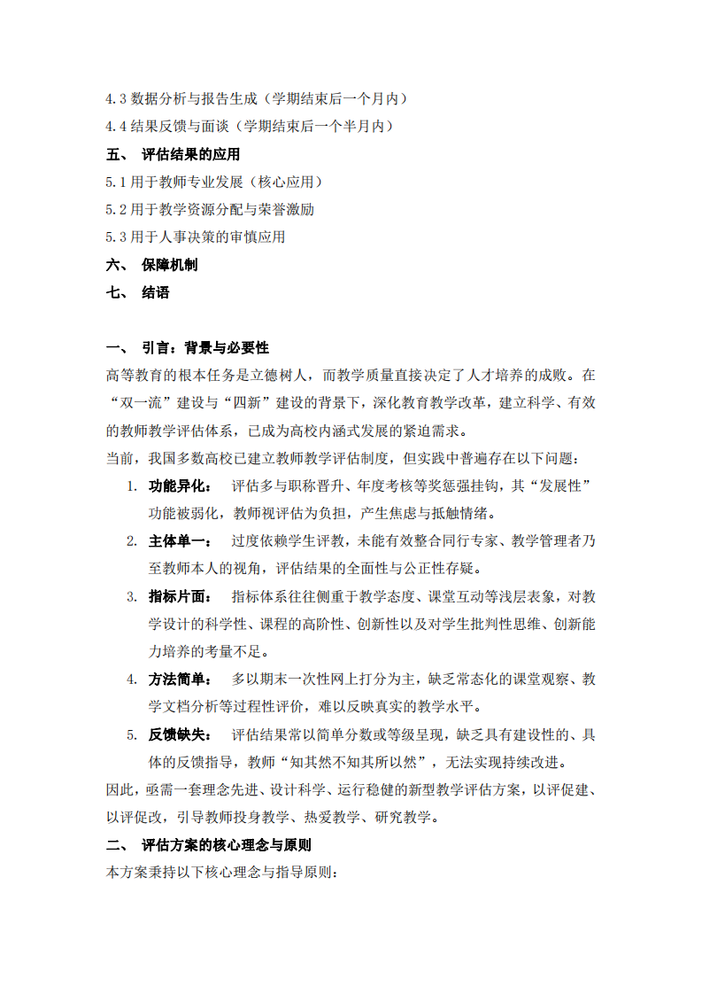 以學(xué)生發(fā)展為中心：構(gòu)建多元、發(fā)展性的高校教師教學(xué)評(píng)估方案-第3頁-縮略圖