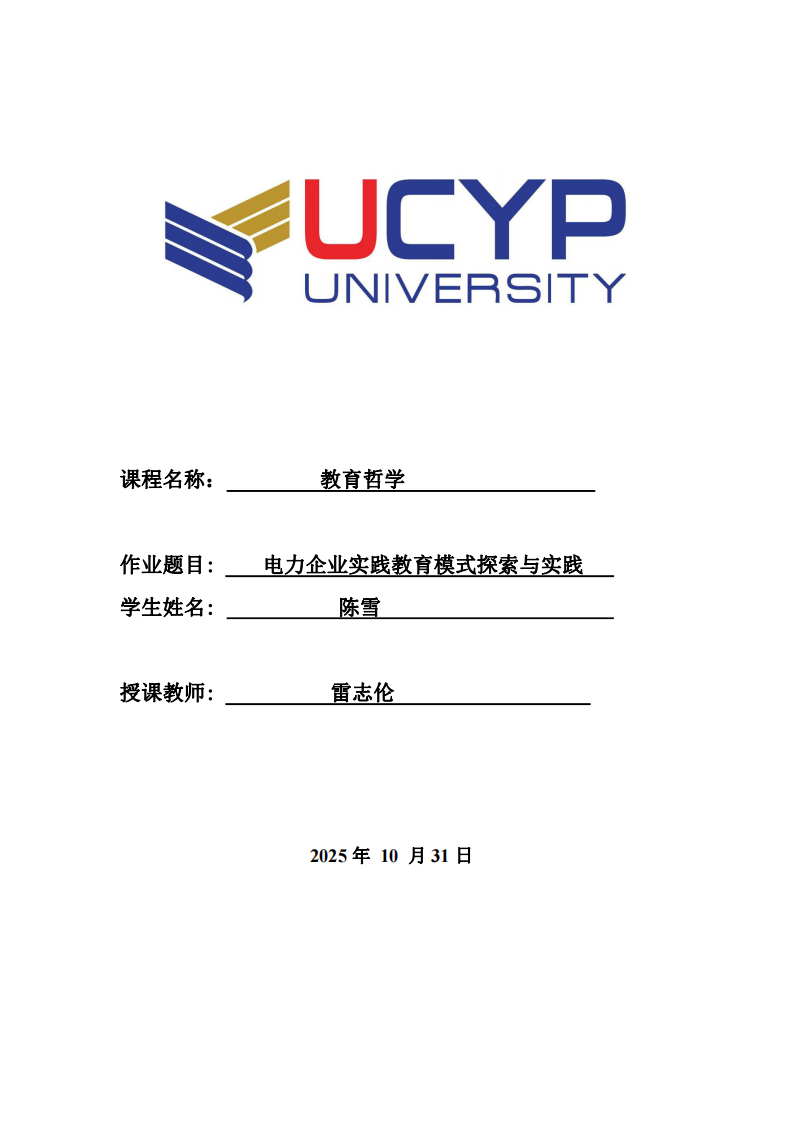 電力企業(yè)實踐教育模式探索與實踐-第1頁-縮略圖