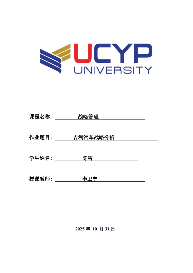 吉利汽車戰(zhàn)略分析-第1頁-縮略圖