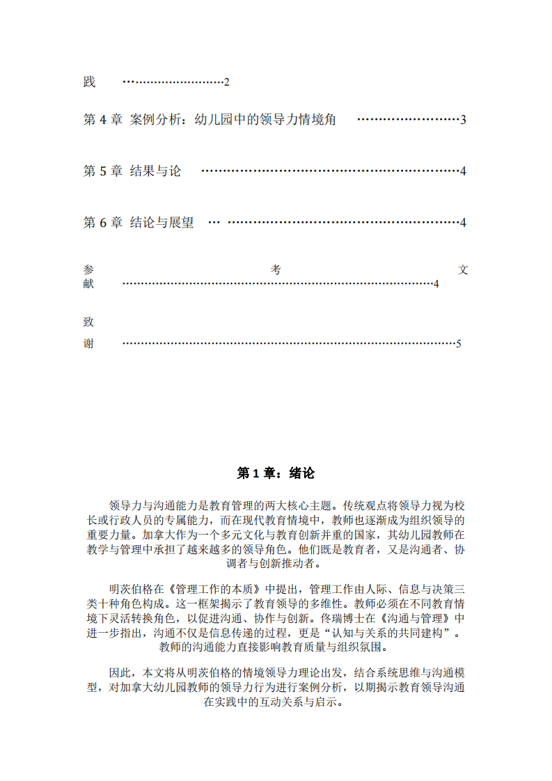 明茨伯格領(lǐng)導(dǎo)力情境理論視角下的案例分析——以加拿大幼兒園為例-第3頁-縮略圖