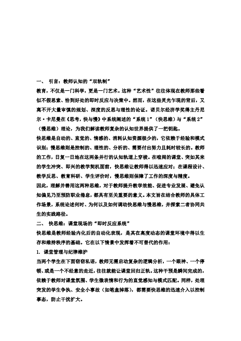 審慎與直覺的共舞：論教師工作中快思維與慢思維的協(xié)同運用-第3頁-縮略圖