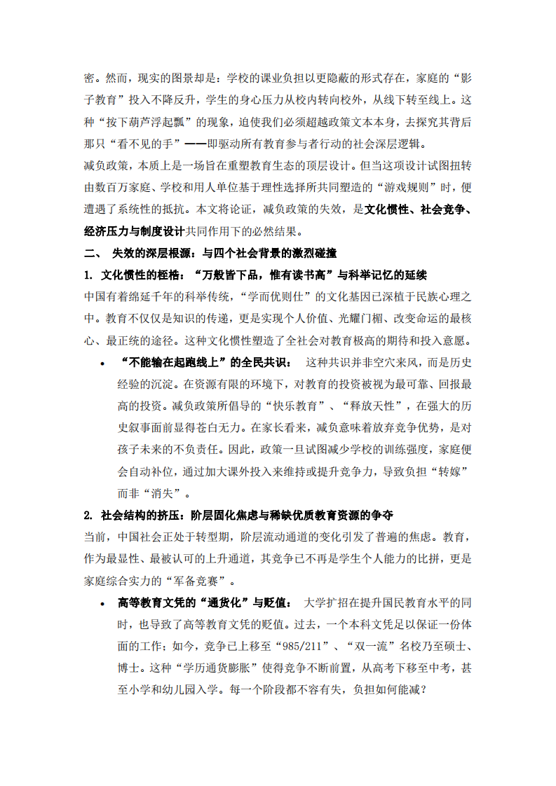 “按下葫蘆浮起瓢”：教育減負(fù)政策為何頻頻失效？—— 一個(gè)基于社會(huì)背景的系統(tǒng)性分析-第3頁-縮略圖
