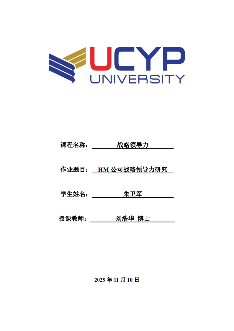 HM公司戰(zhàn)略領(lǐng)導(dǎo)力-第1頁-縮略圖