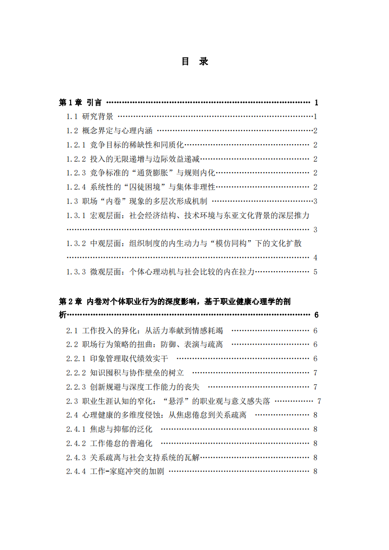 困于“競優(yōu)”：職場內(nèi)卷現(xiàn)象的心理學(xué)透視 ——形成機制、個體影響與健康出路-第3頁-縮略圖