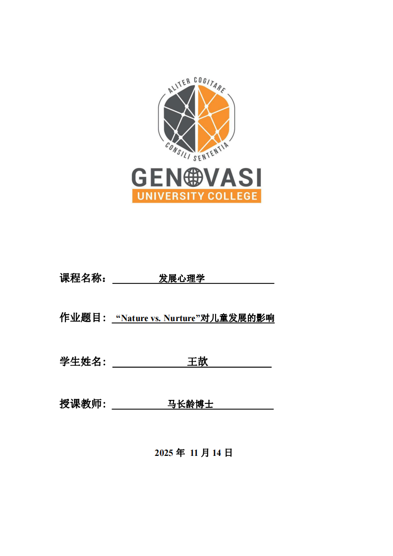 “Nature vs. Nurture”對兒童發(fā)展的影響-第1頁-縮略圖