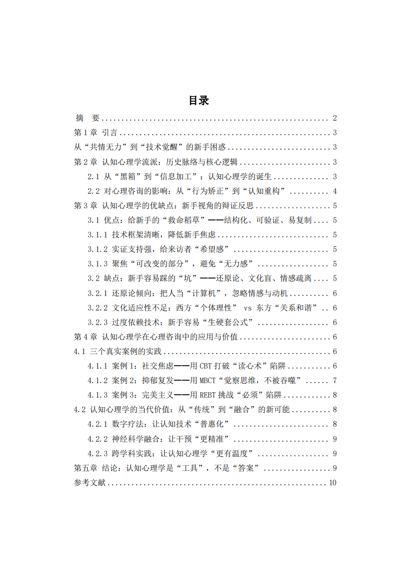 淺談認知心理學流派的應用與當代價值-第2頁-縮略圖