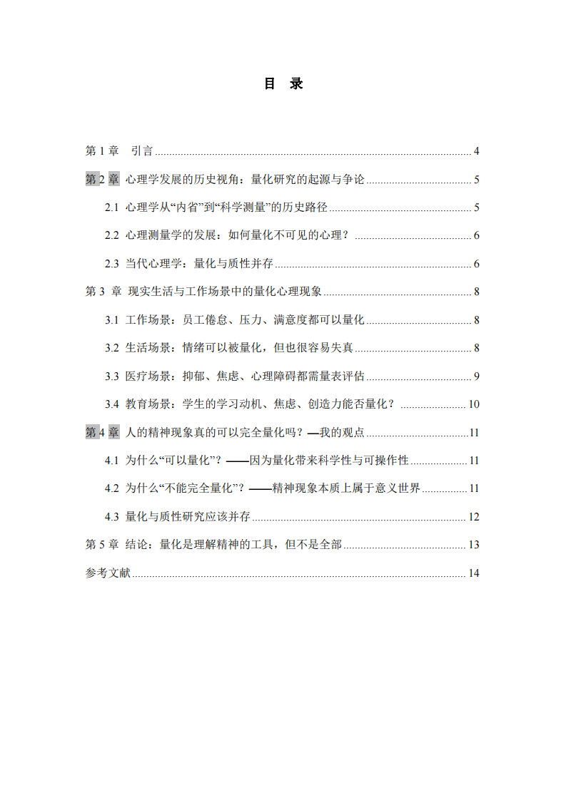 精神現(xiàn)象可以量化嗎？基于體系與歷史的思考-第3頁(yè)-縮略圖