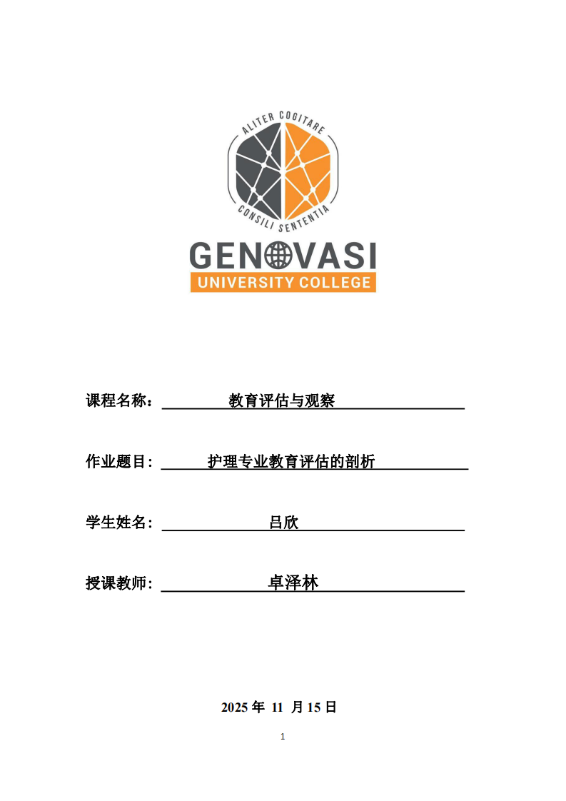 護(hù)理專業(yè)教育評估的剖析-第1頁-縮略圖