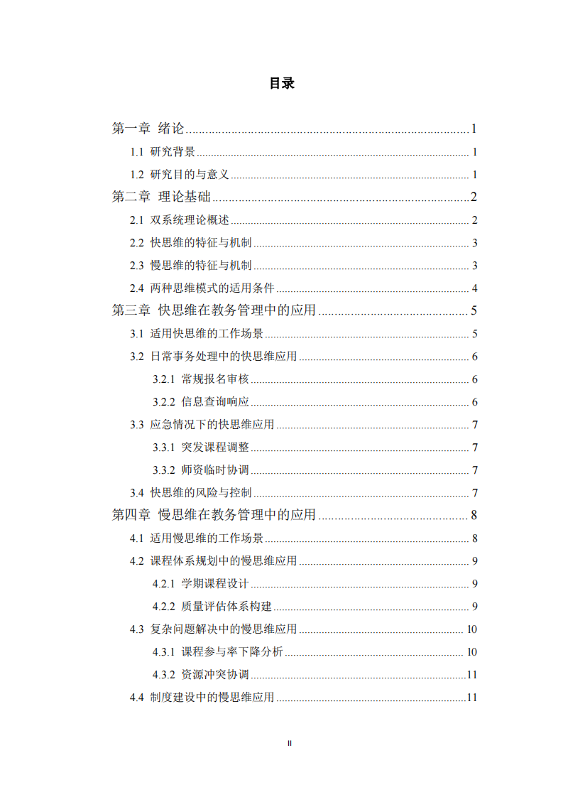 快慢思維在青少年活動(dòng)營(yíng)地教務(wù)管理中的應(yīng)用探究-第3頁-縮略圖