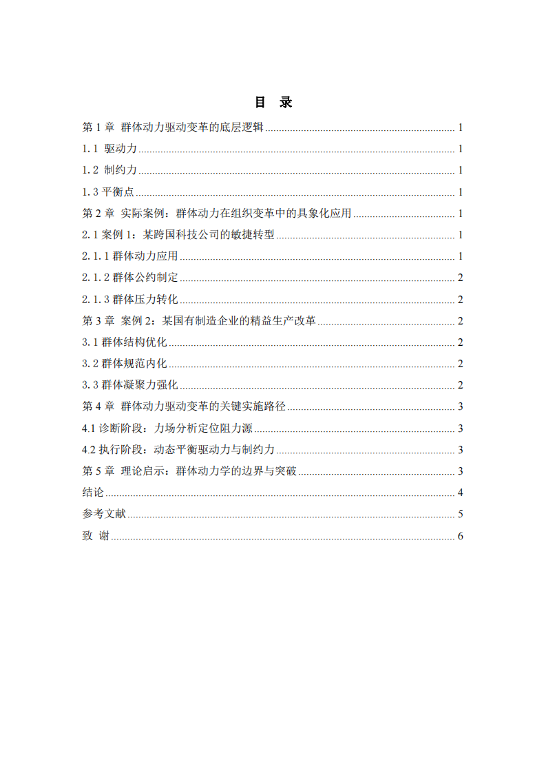 某國(guó)有制造企業(yè)的精益生產(chǎn)改革-第3頁(yè)-縮略圖