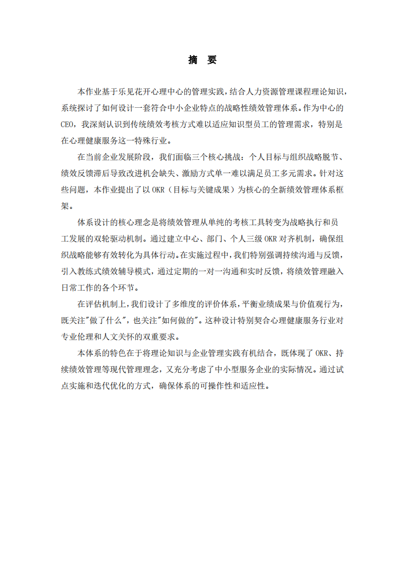 樂見花開心理中心人力資源實(shí)施方案-第2頁-縮略圖